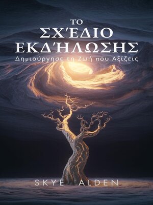 cover image of Το Σχέδιο Εκδήλωσης
